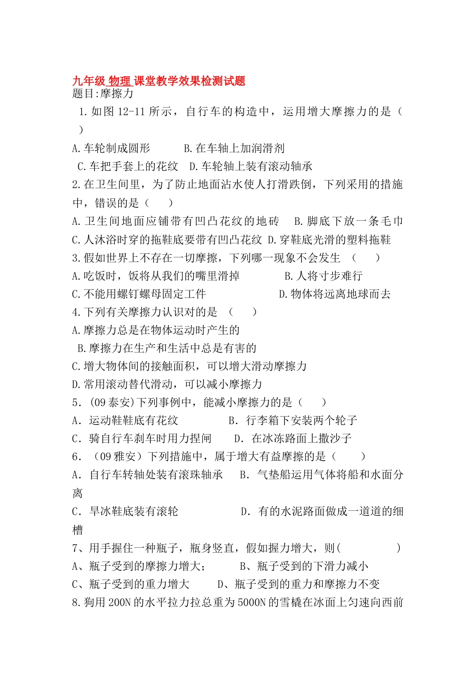 2025年九年级物理上册知识点课后练习题_第1页
