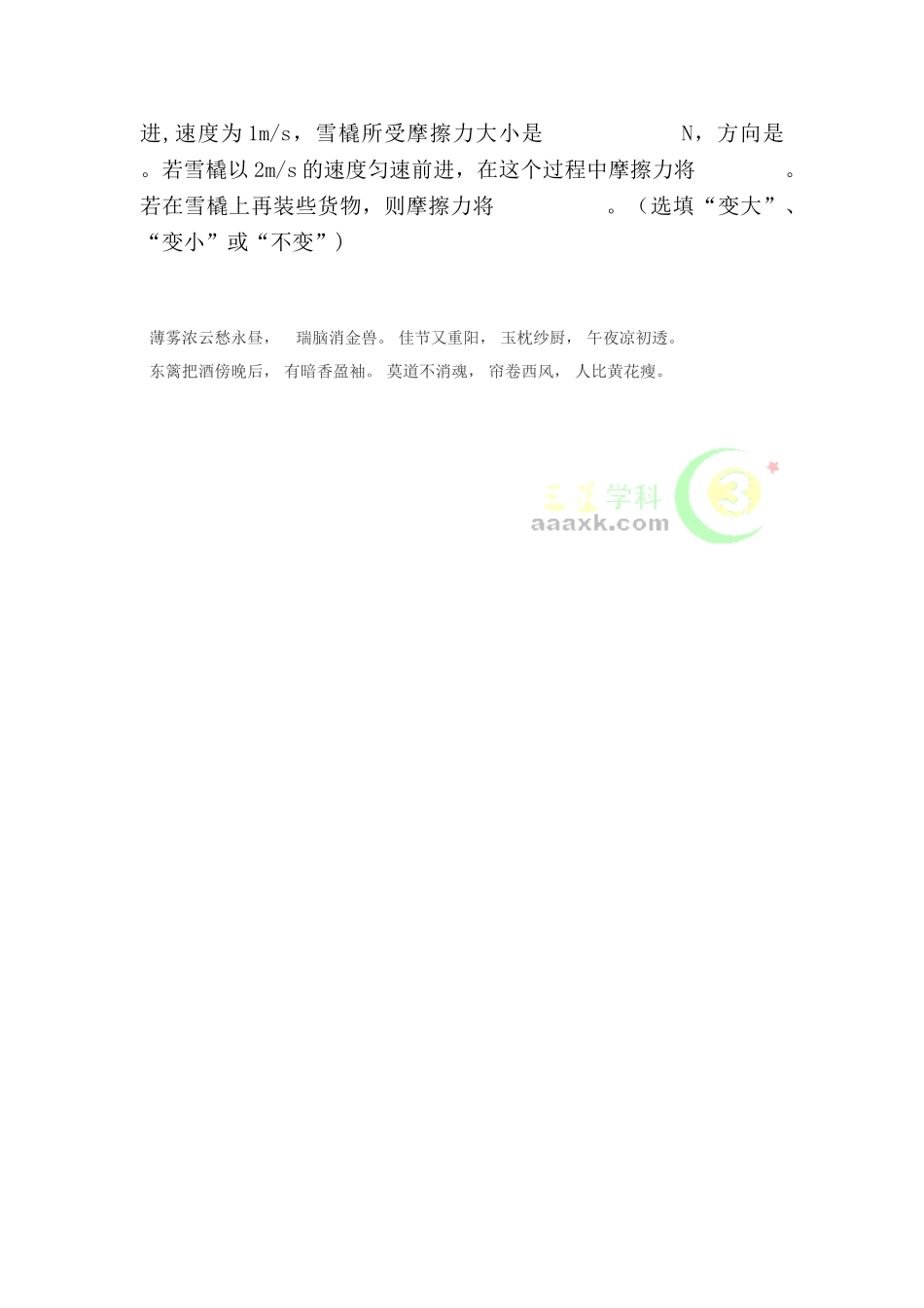 2025年九年级物理上册知识点课后练习题_第2页