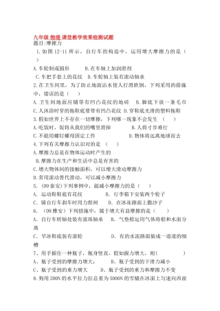 2025年九年级物理上册知识点课后练习题