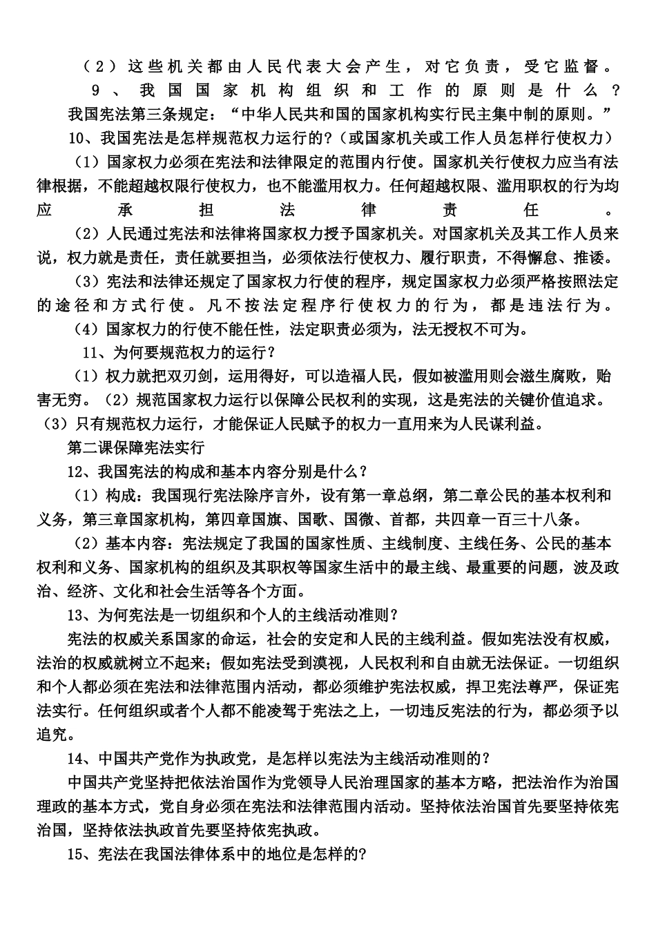 2025年部编版八年级下册《道德与法治》知识点归纳资料_第3页