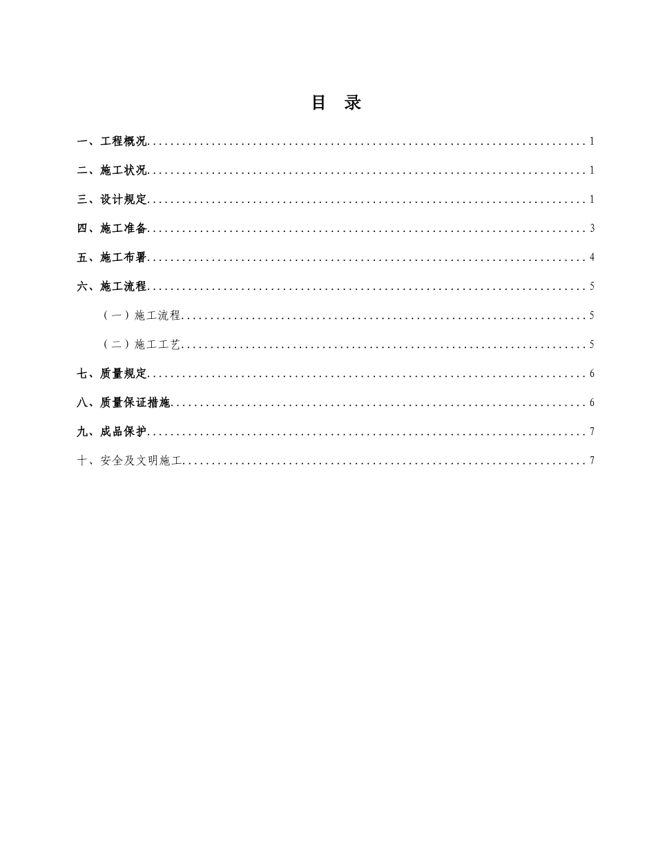 2025年混凝土垫层施工方案超高层综合楼全套施工方案之十二剖析_第1页