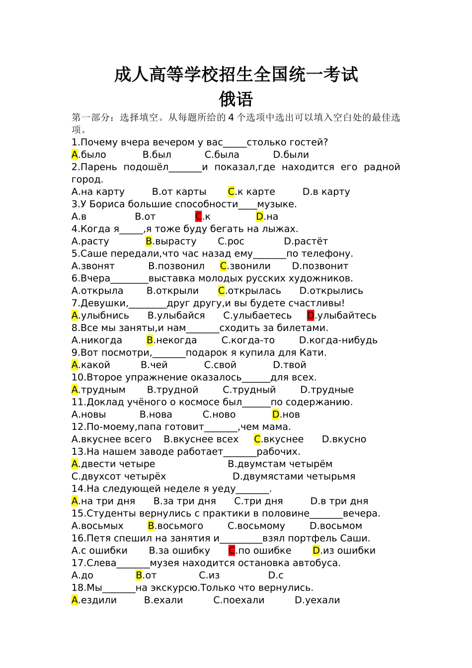 2025年06成人高考俄语试题_第1页
