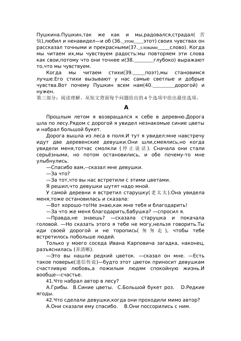 2025年06成人高考俄语试题_第3页