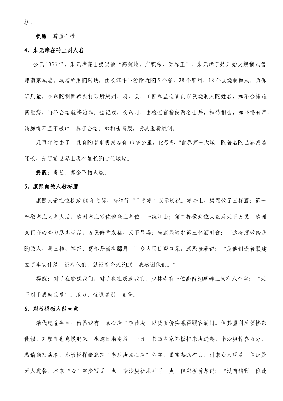 2025年结构化面试素材名人事迹_第2页