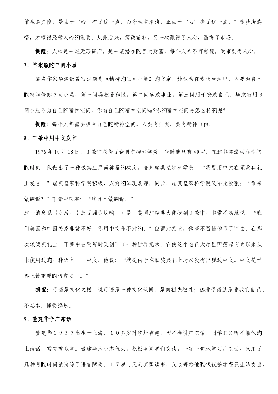 2025年结构化面试素材名人事迹_第3页