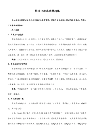 2025年结构化面试素材名人事迹