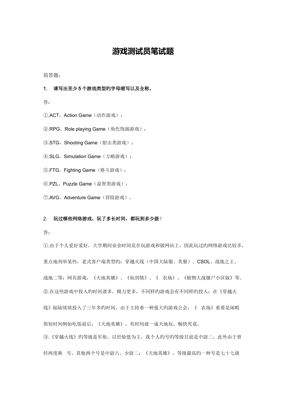 2025年游戏测试工程师笔试题含答案_第1页