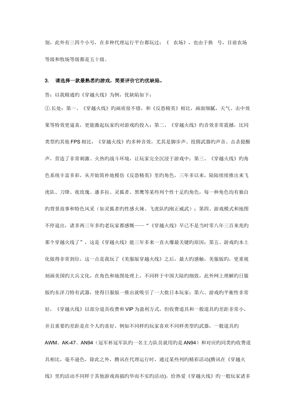2025年游戏测试工程师笔试题含答案_第2页