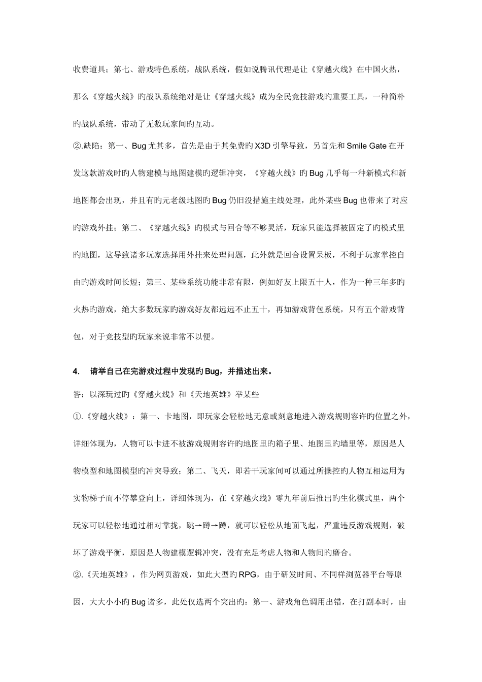 2025年游戏测试工程师笔试题含答案_第3页