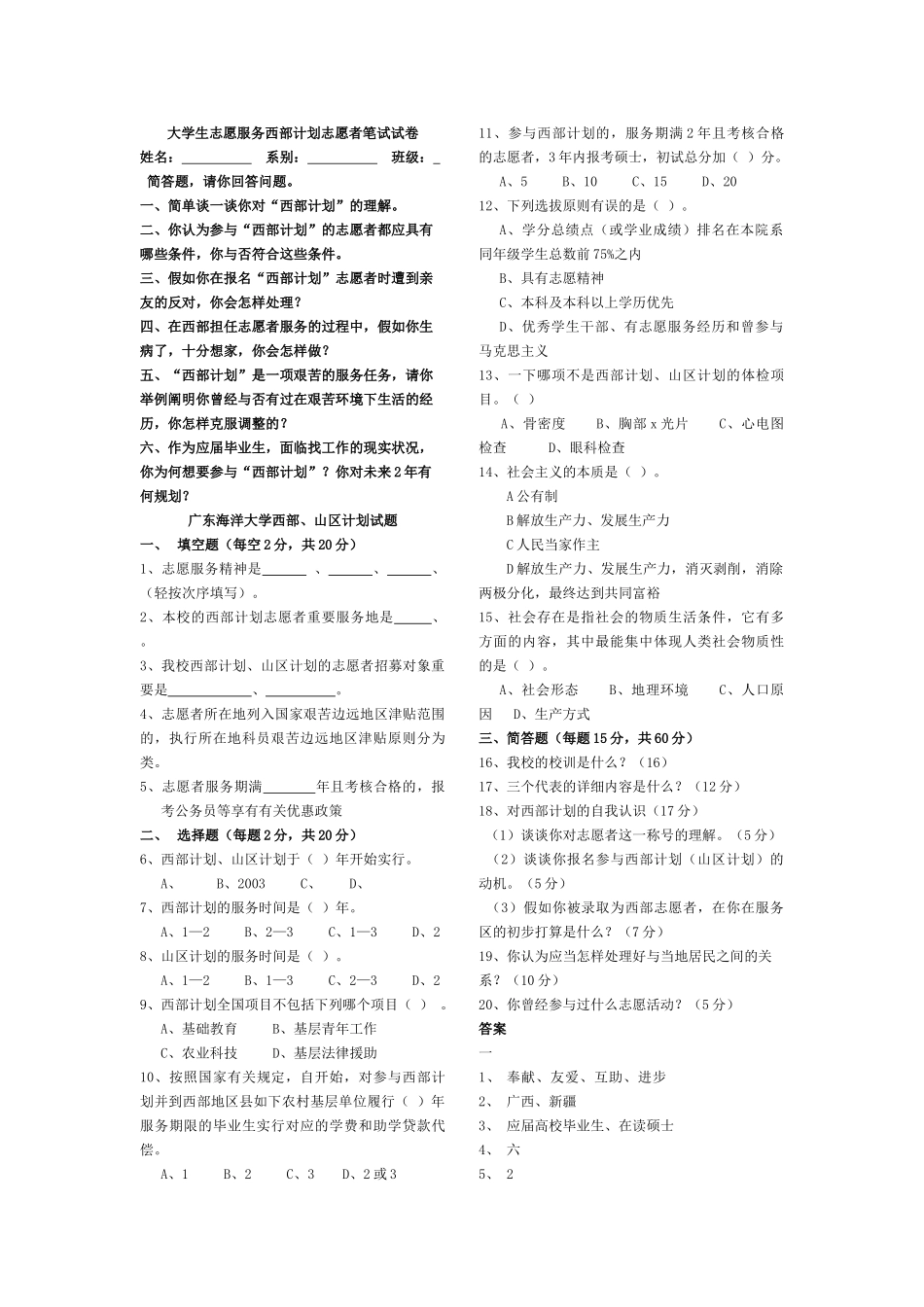 2025年大学生志愿服务西部计划志愿者笔试试卷_第1页