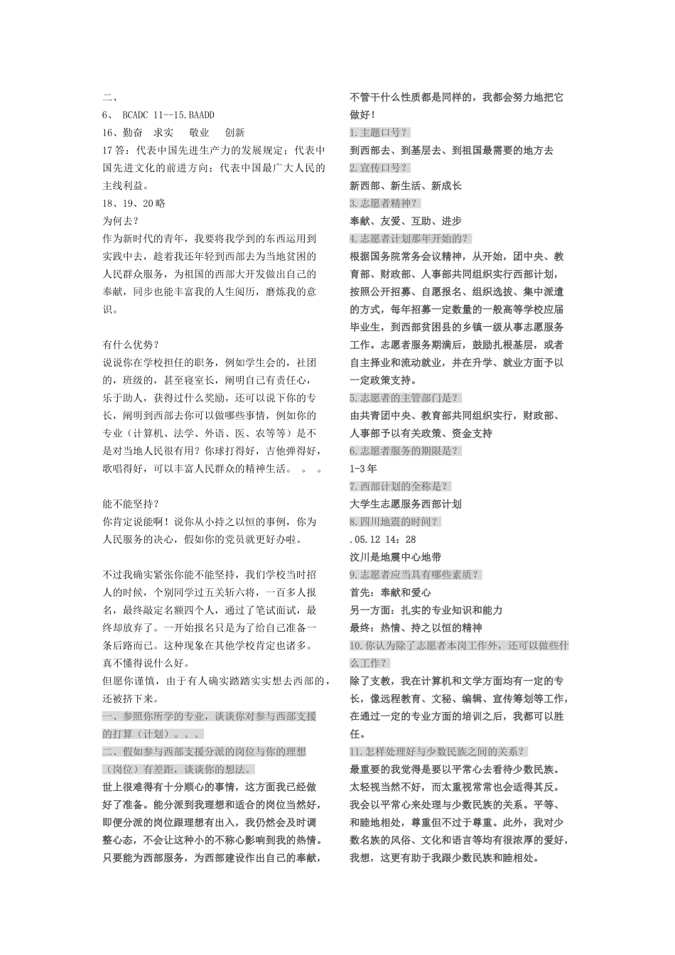 2025年大学生志愿服务西部计划志愿者笔试试卷_第2页