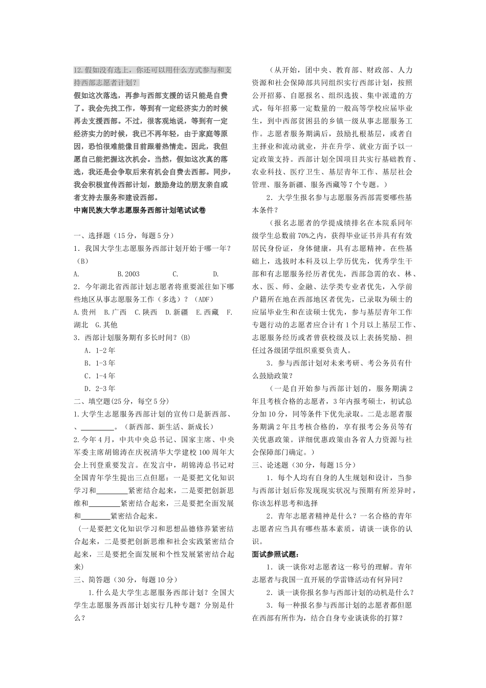 2025年大学生志愿服务西部计划志愿者笔试试卷_第3页