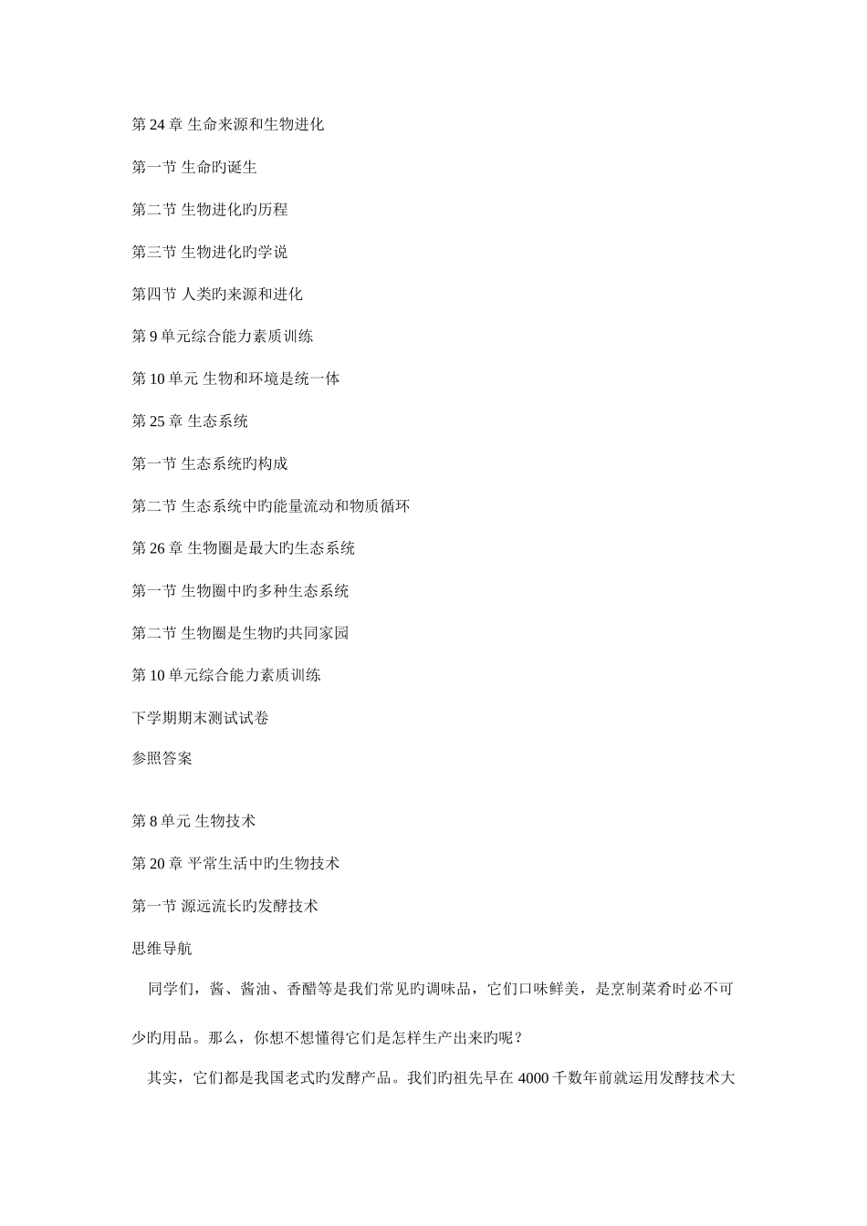 2025年生物全套同步练习苏教版八年级下_第2页