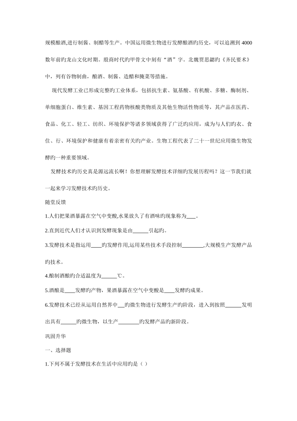 2025年生物全套同步练习苏教版八年级下_第3页