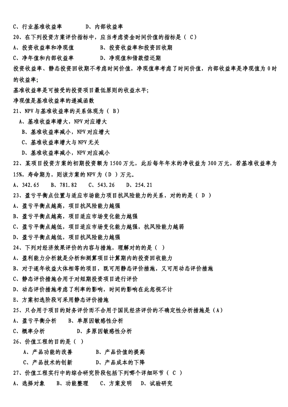 2025年工程造价员考试培训基础理论题目汇总_第3页