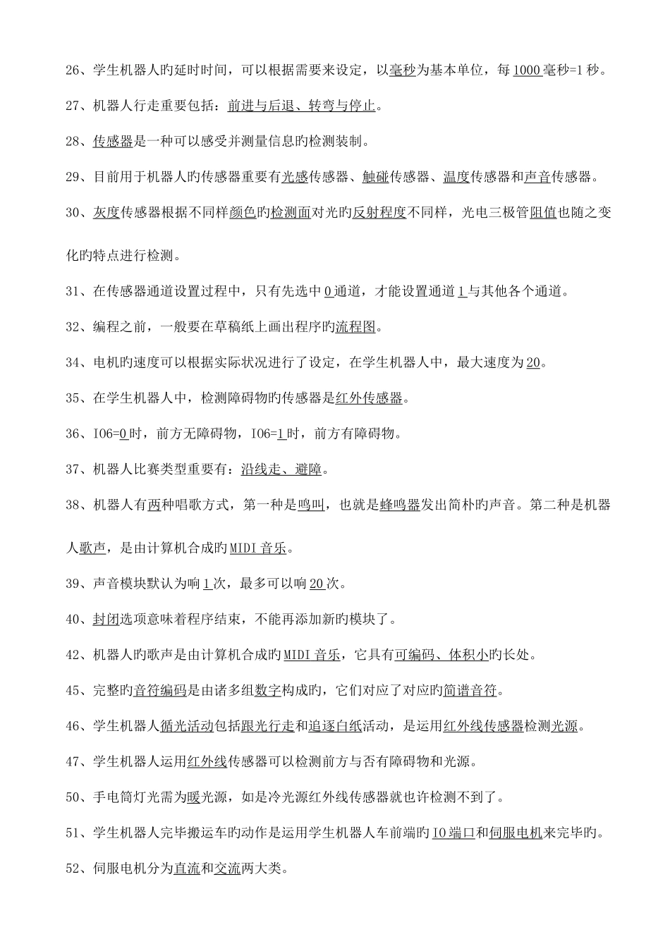 2025年小学信息技术六年级上册机器人知识点整理_第2页