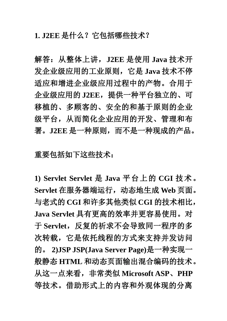 2025年JAVA面试题大全含答案_第2页