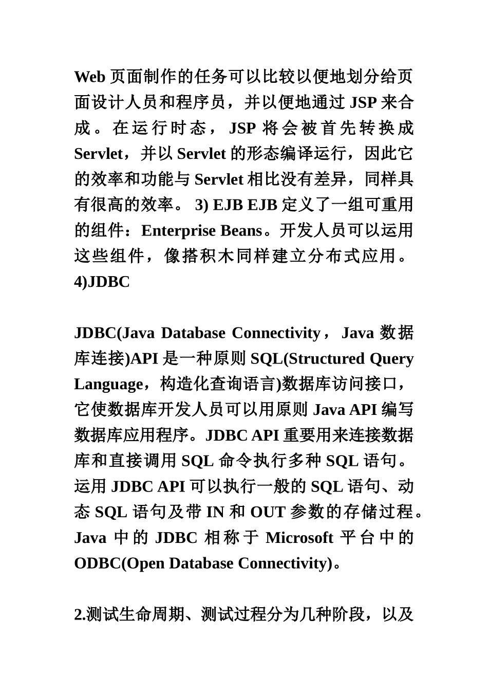 2025年JAVA面试题大全含答案_第3页