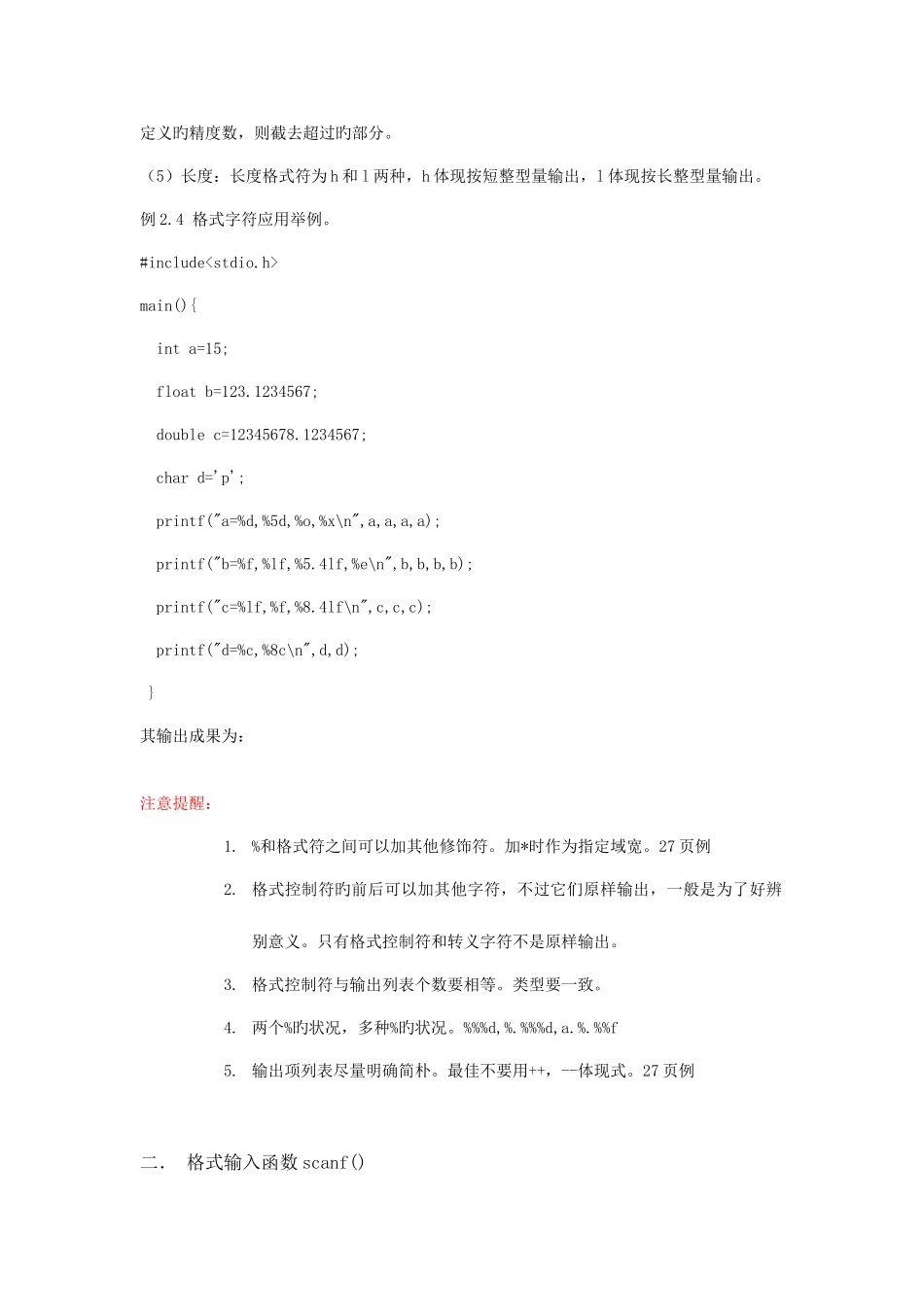 2025年计算机等级考试二级C语言讲义第三讲输入输出函数_第3页