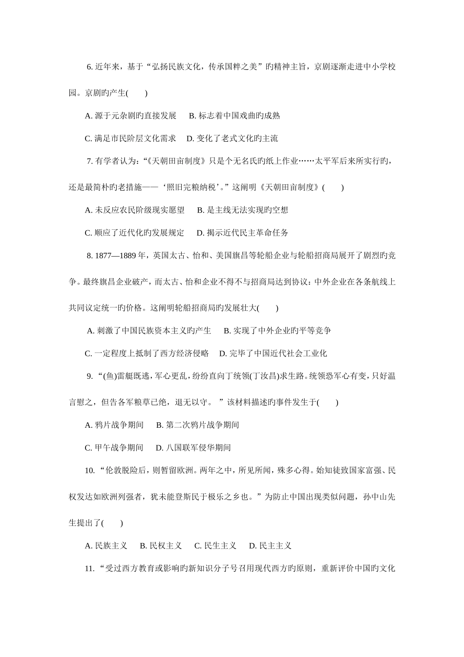 2025年江苏省盐城市高二学业水平测试模拟卷月历史_第2页