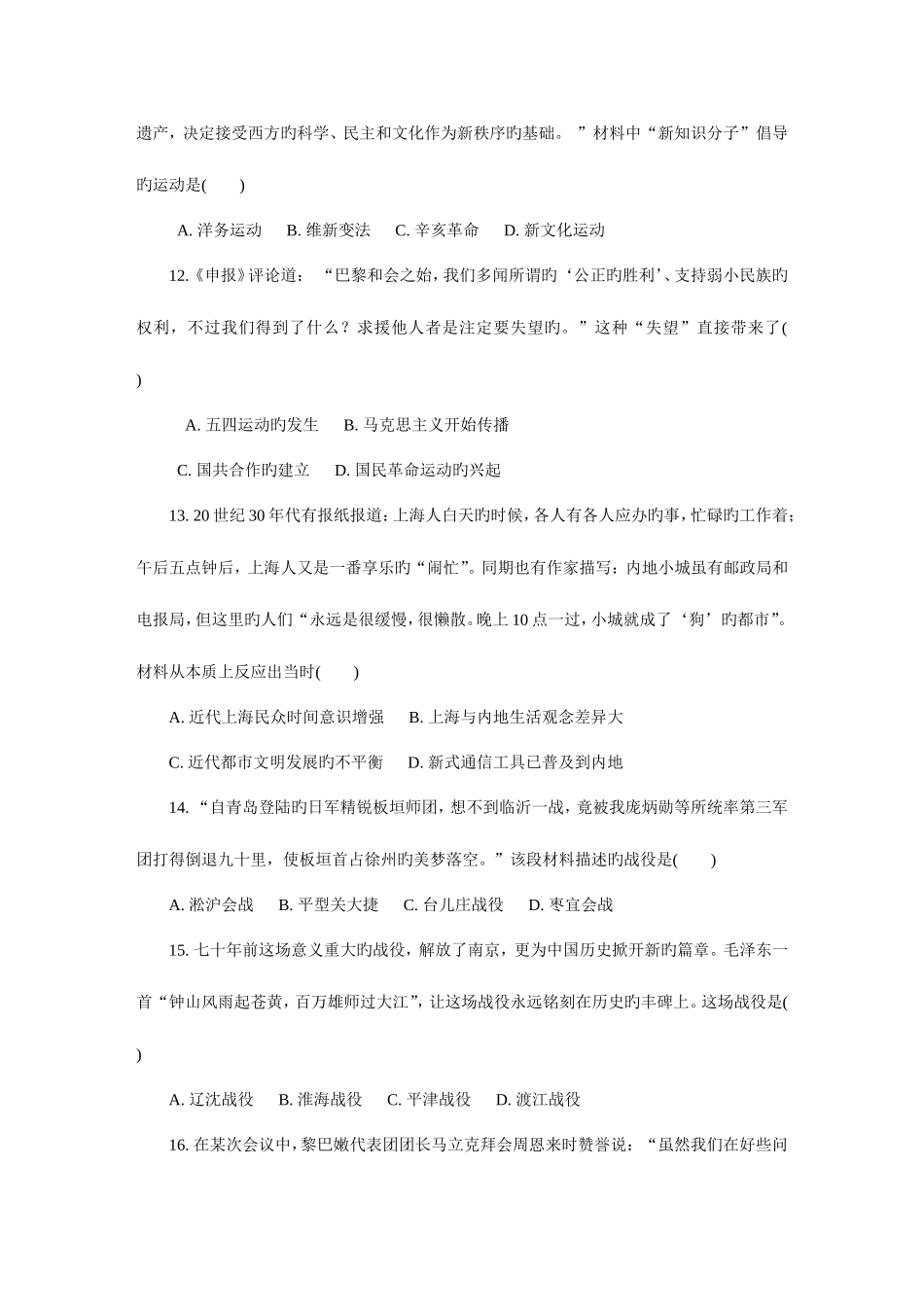 2025年江苏省盐城市高二学业水平测试模拟卷月历史_第3页