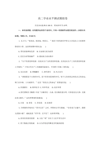 2025年江苏省盐城市高二学业水平测试模拟卷月历史