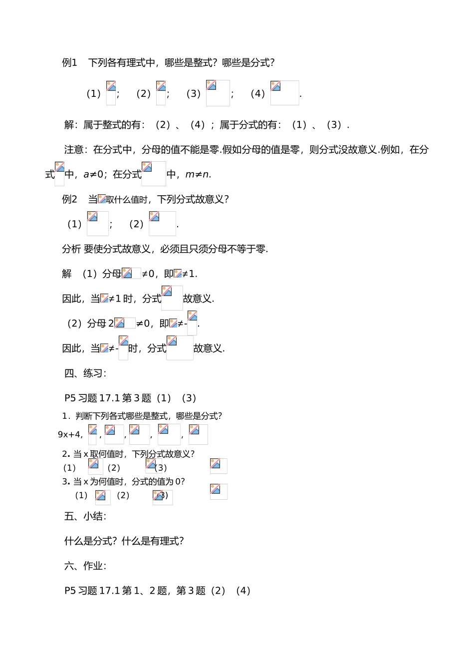 2025年华东师大版八年级下册数学教案全册_第2页