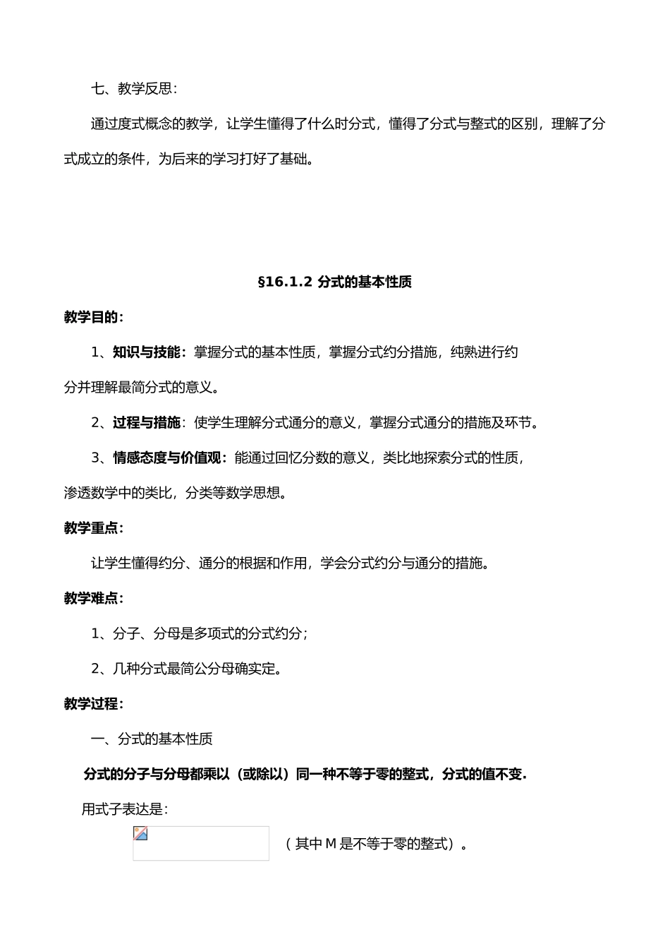 2025年华东师大版八年级下册数学教案全册_第3页
