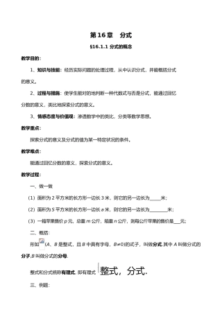 2025年华东师大版八年级下册数学教案全册