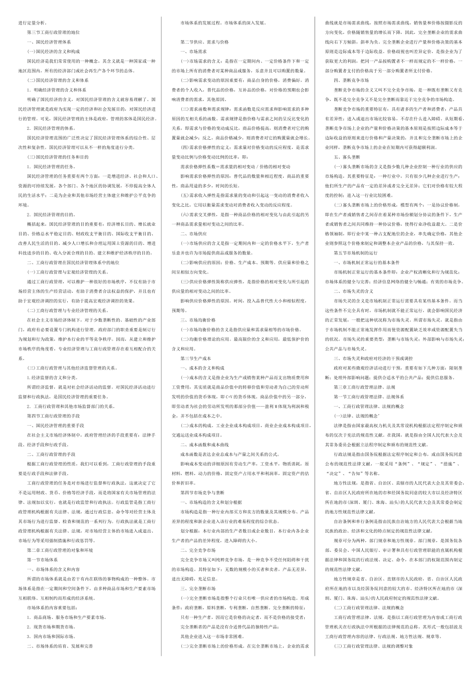 2025年00108工商行政管理学概论考点串讲_第2页