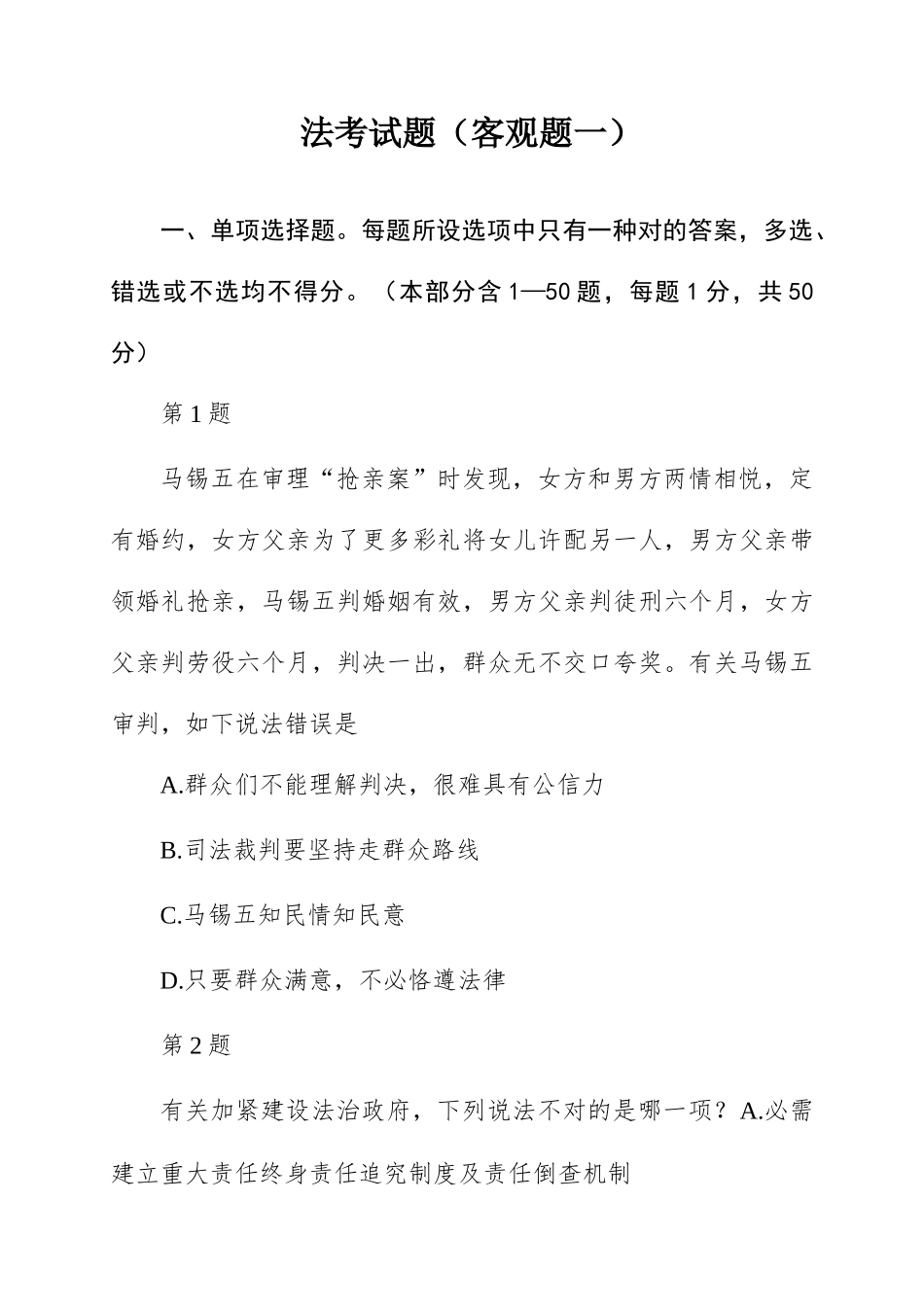 2025年法考客观真题与解析考生回忆版_第1页