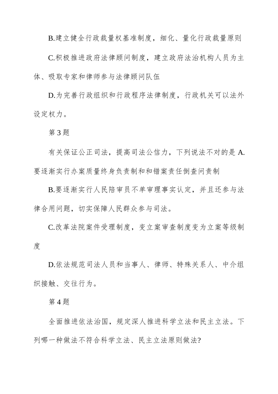 2025年法考客观真题与解析考生回忆版_第2页