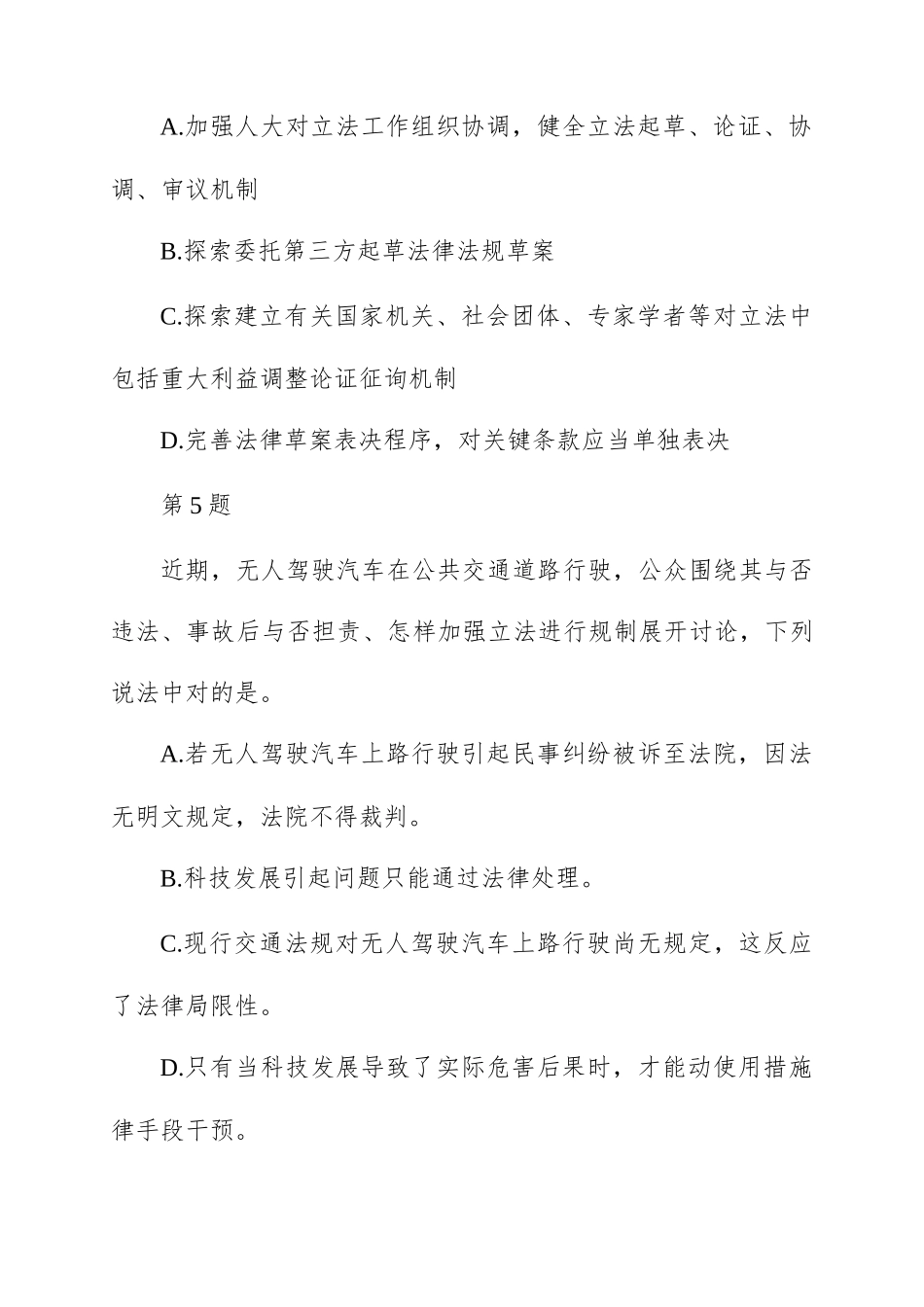 2025年法考客观真题与解析考生回忆版_第3页