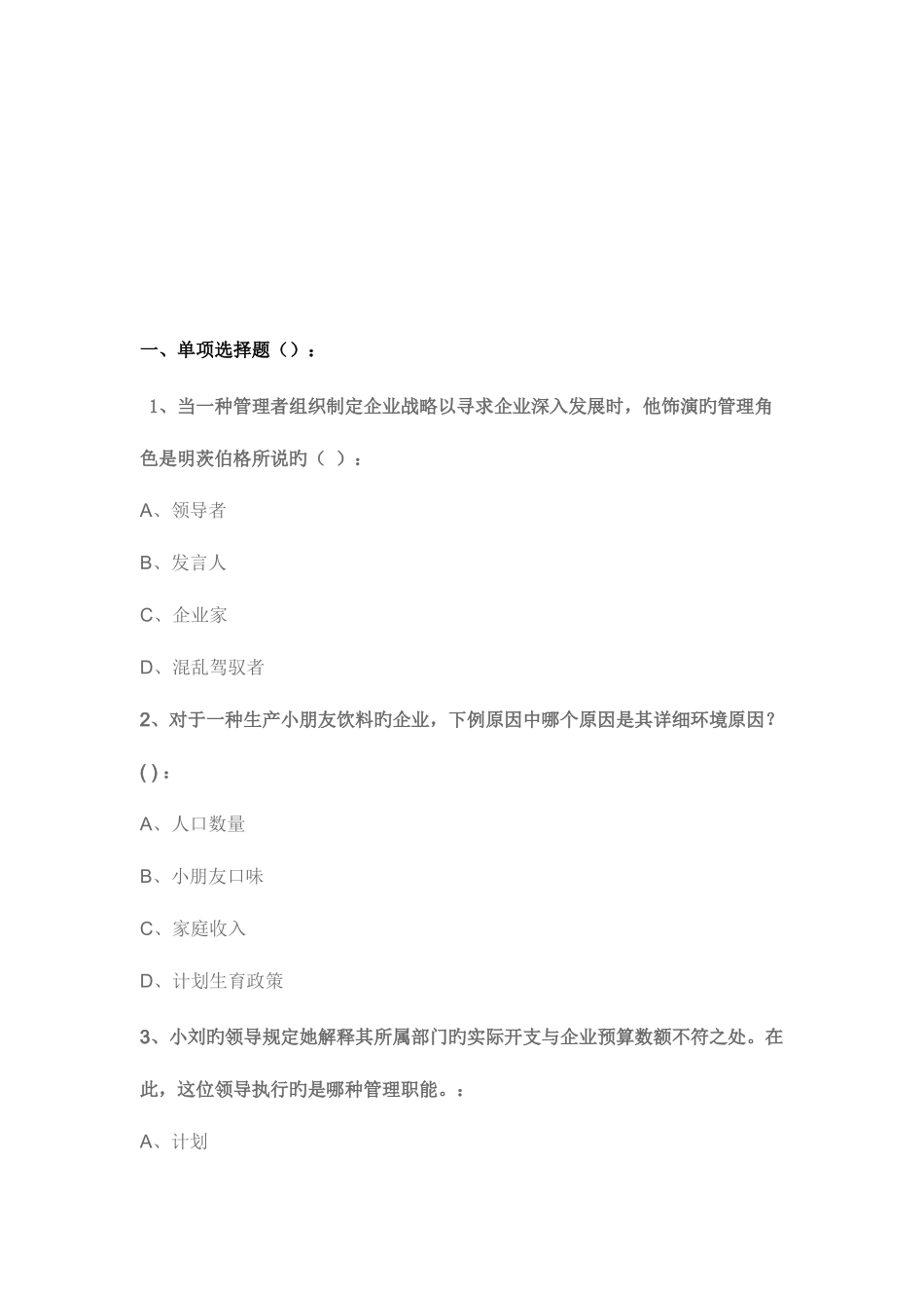 2025年浙江大学管理学真题答案及评分标准_第2页