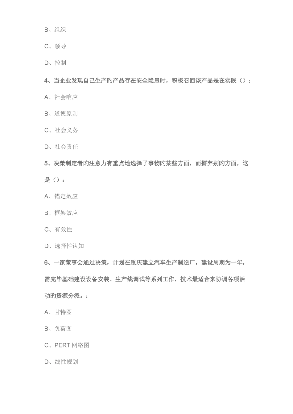 2025年浙江大学管理学真题答案及评分标准_第3页