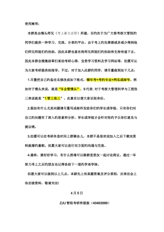 2025年浙江大学管理学真题答案及评分标准