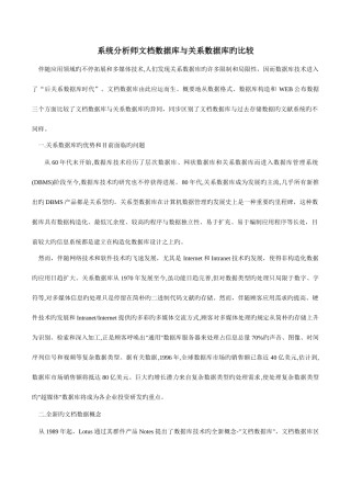 2025年系统分析师文档数据库与关系数据库的比较