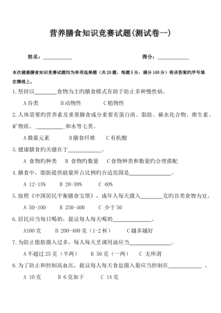2025年营养膳食知识竞赛试题答案