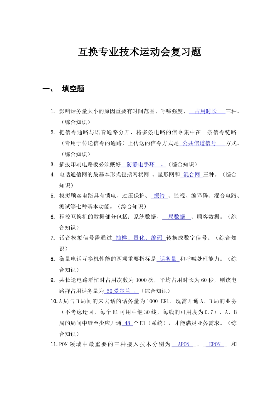 2025年交换专业竞赛题目库教学文案_第1页