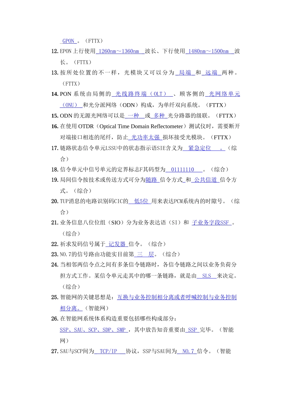 2025年交换专业竞赛题目库教学文案_第2页