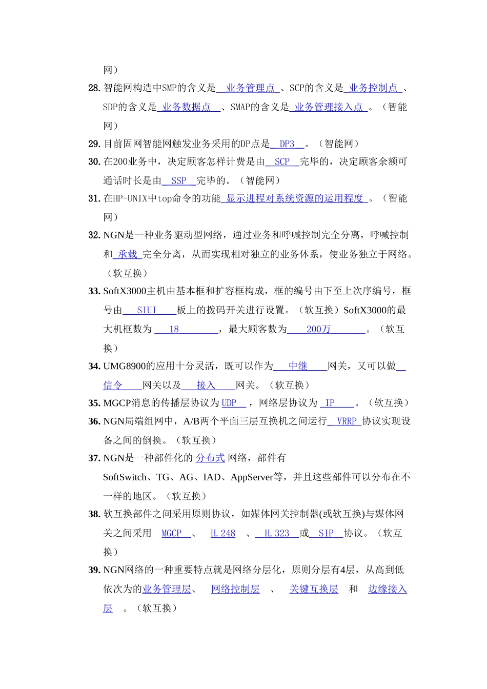 2025年交换专业竞赛题目库教学文案_第3页