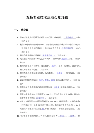 2025年交换专业竞赛题目库教学文案