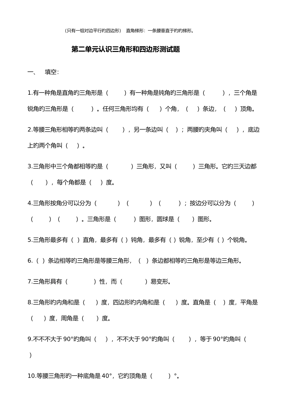 2025年第二单元认识三角形和四边形知识点及测试题_第3页