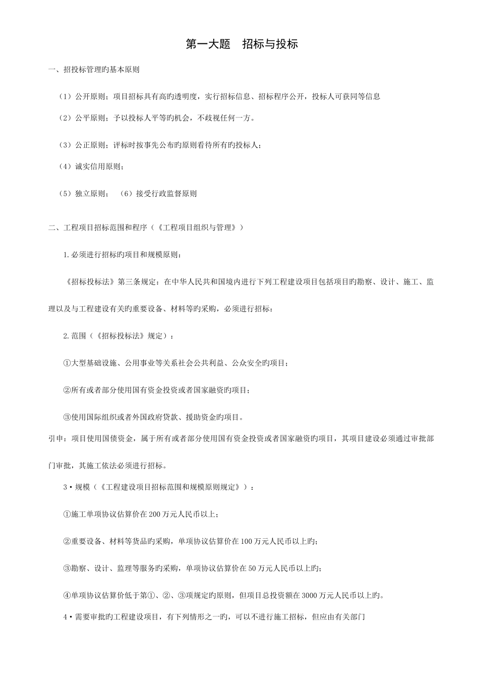 2025年现代咨询方法与实务知识点整理秘籍_第2页