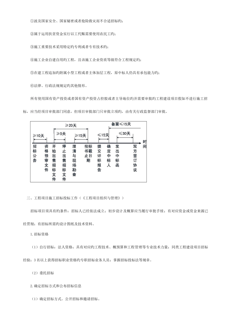 2025年现代咨询方法与实务知识点整理秘籍_第3页
