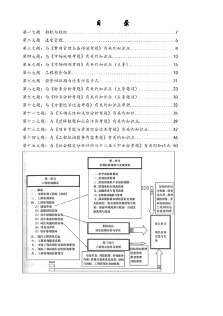 2025年现代咨询方法与实务知识点整理秘籍