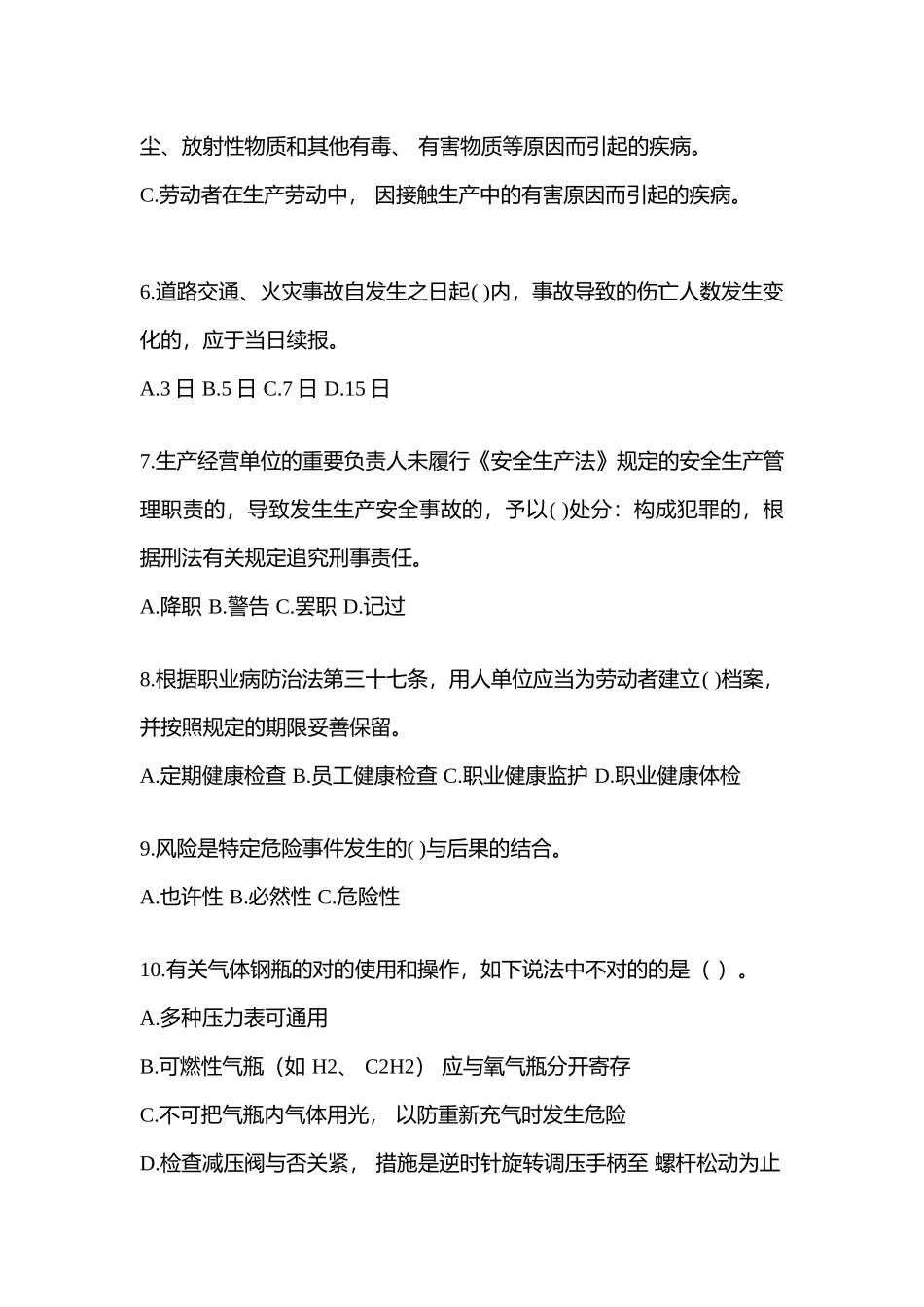 2025年福建省安全生产月知识测试及参考答案_第2页