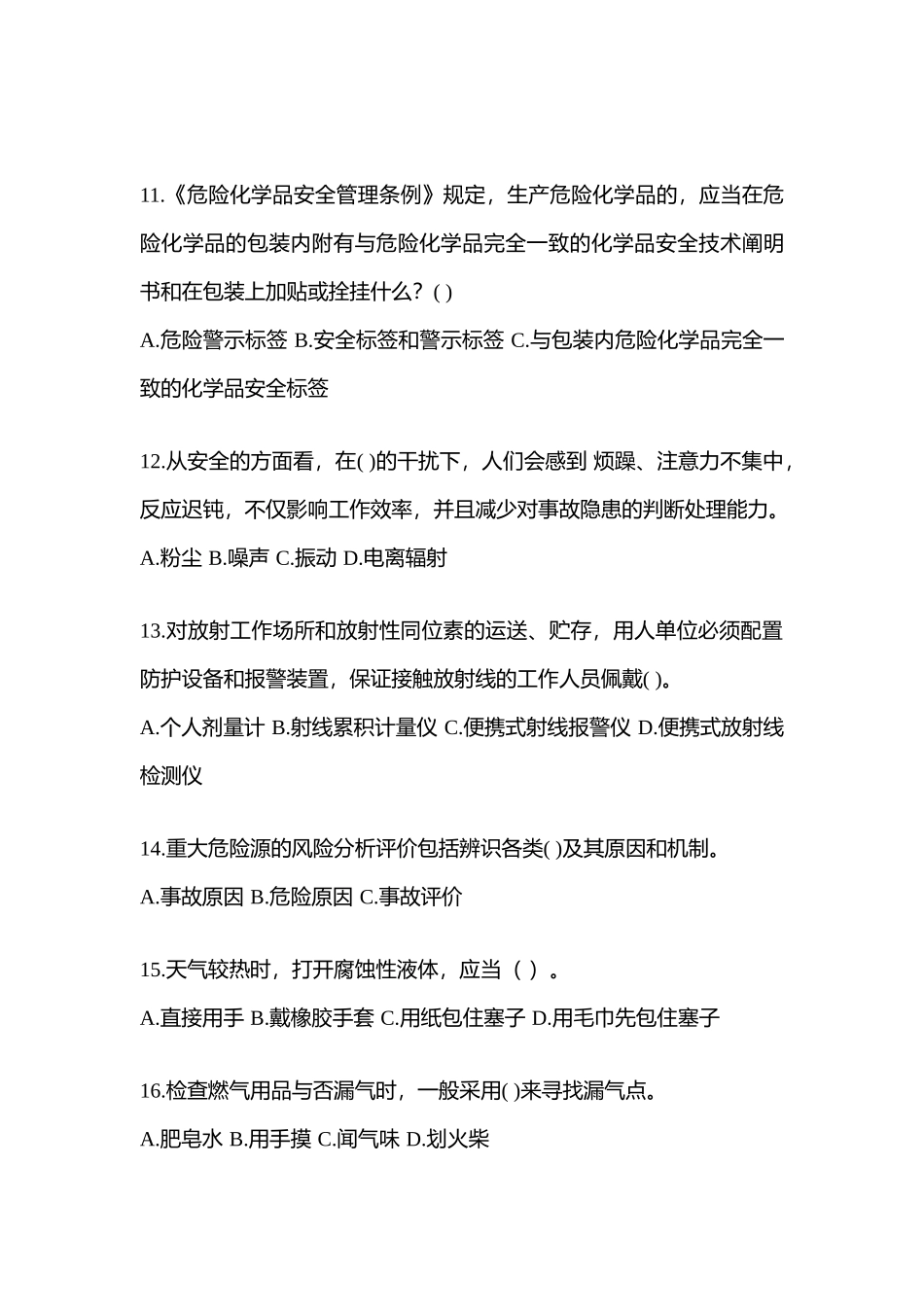 2025年福建省安全生产月知识测试及参考答案_第3页