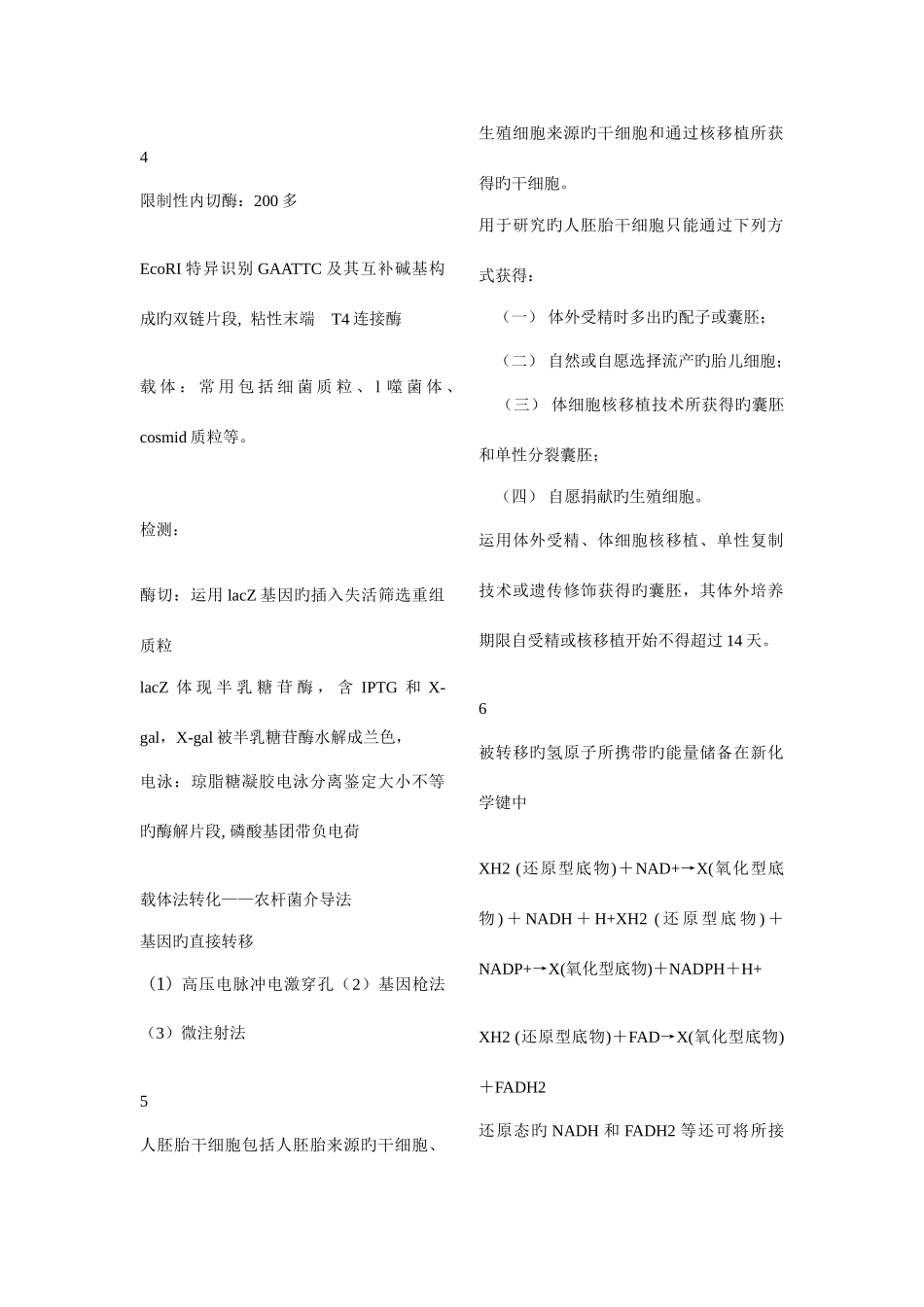 2025年现代生物学导论复习笔记_第2页