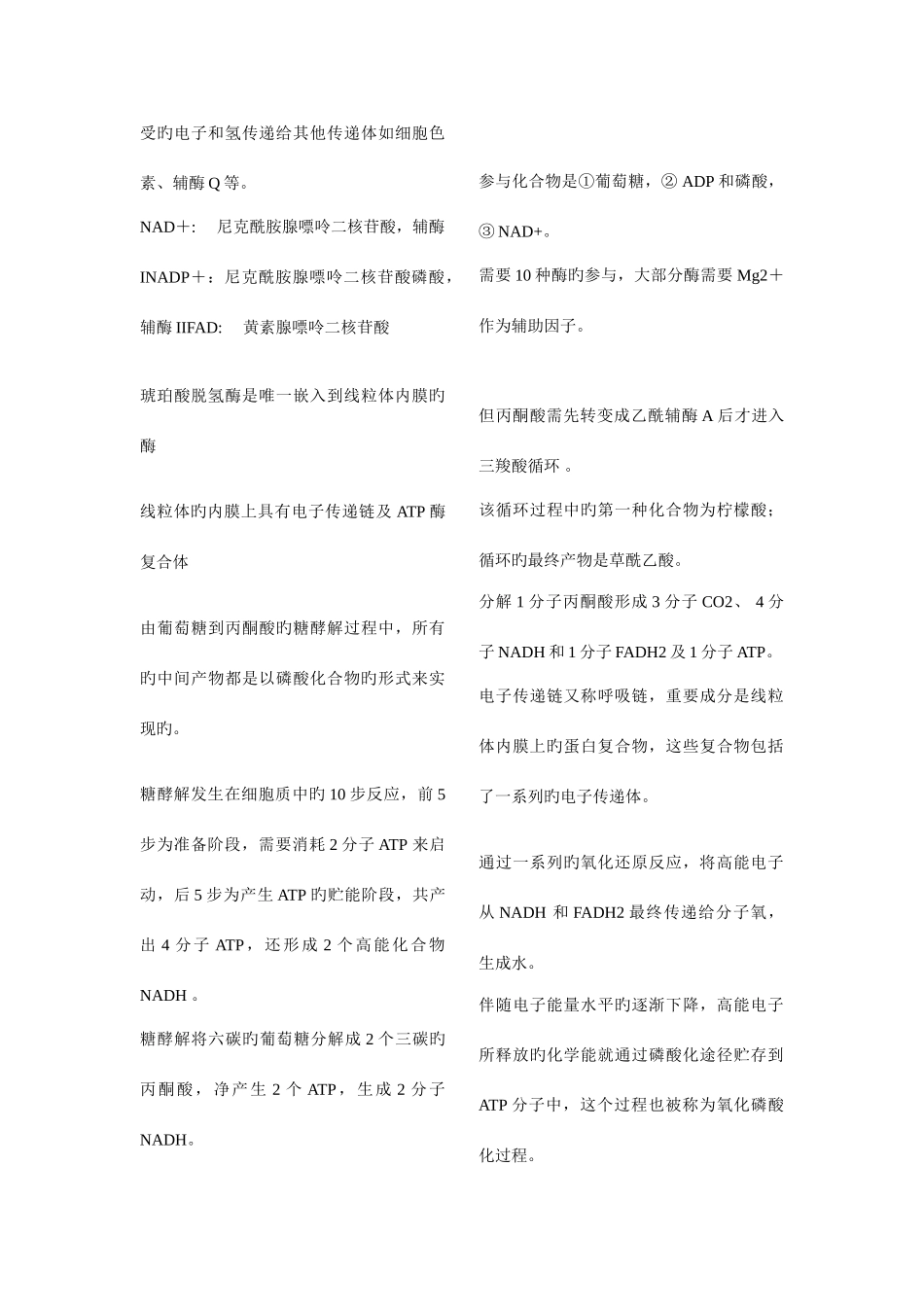 2025年现代生物学导论复习笔记_第3页